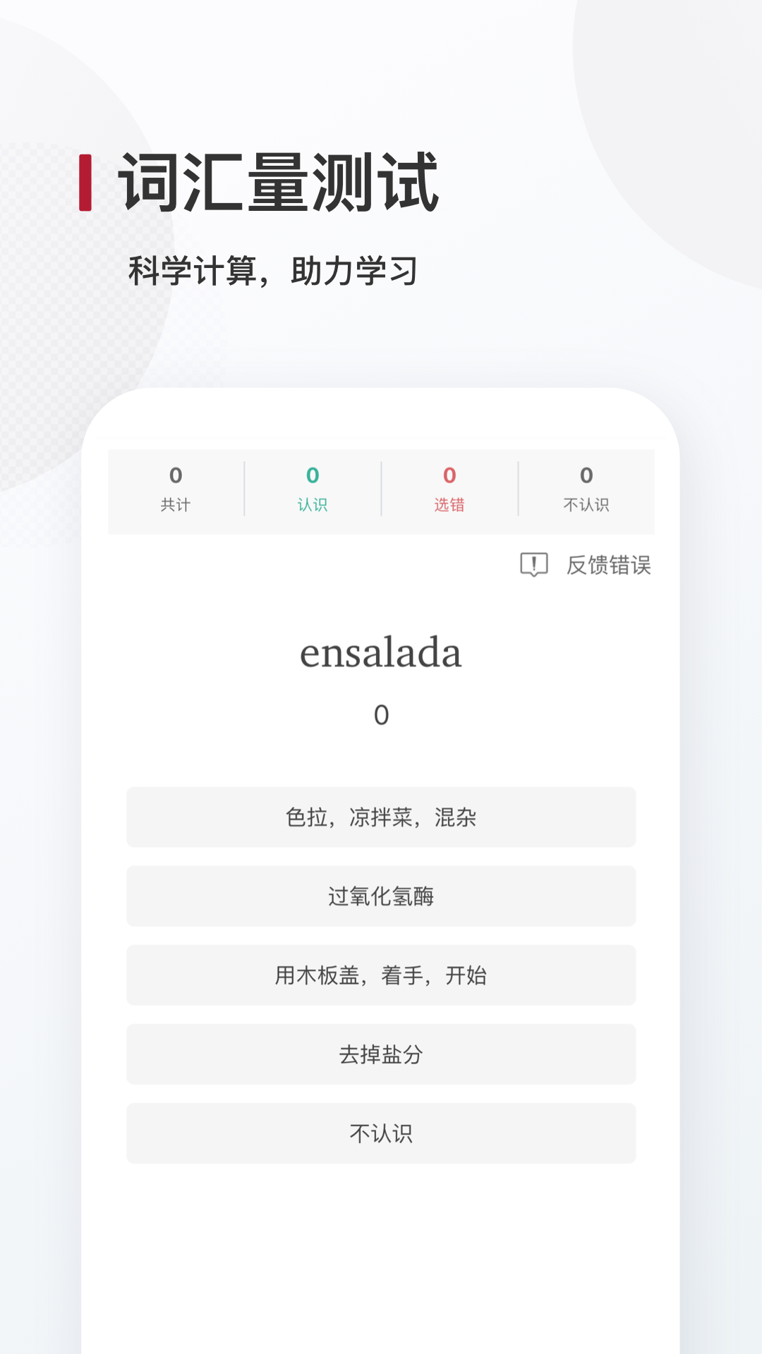 西語背單詞專業(yè)版