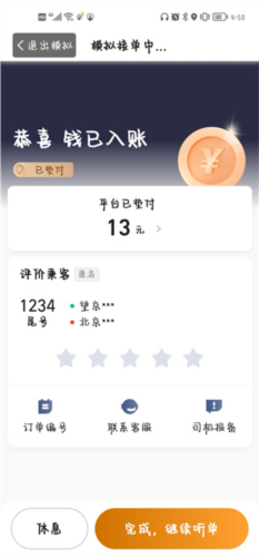 小牛快跑安卓手機版