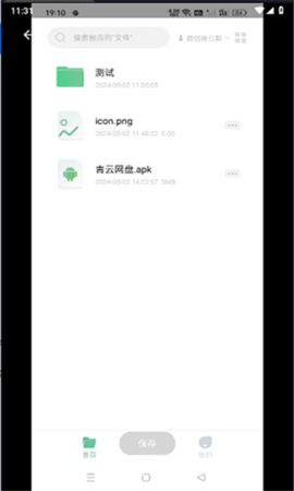 青云網盤官方版