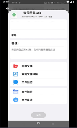 青云網盤官方版