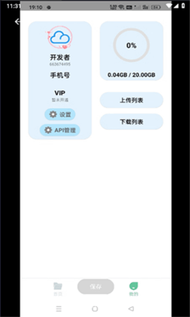 青云網盤官方版