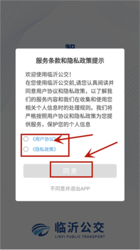 臨沂公交手機官網版