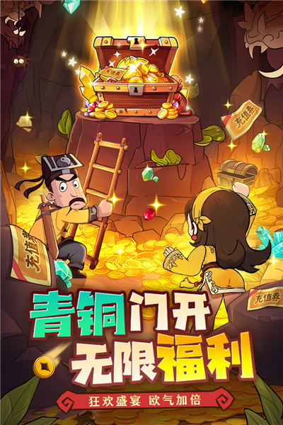 戰盟大亂斗安卓版