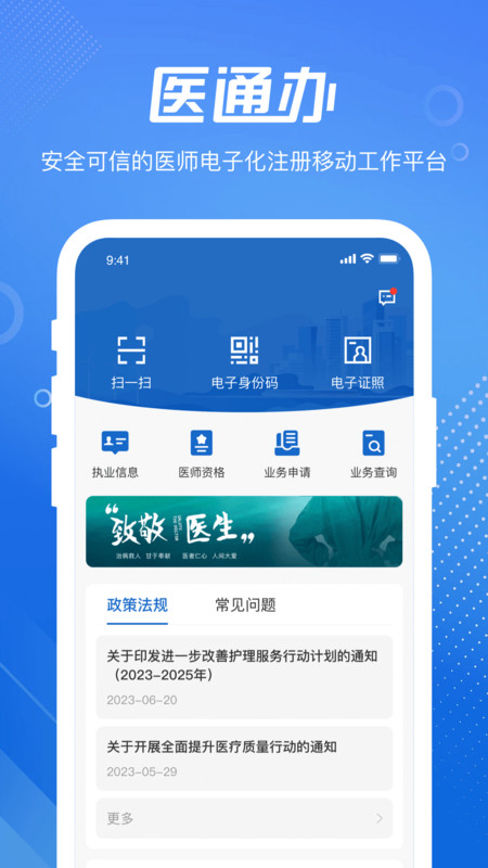醫通辦全新版
