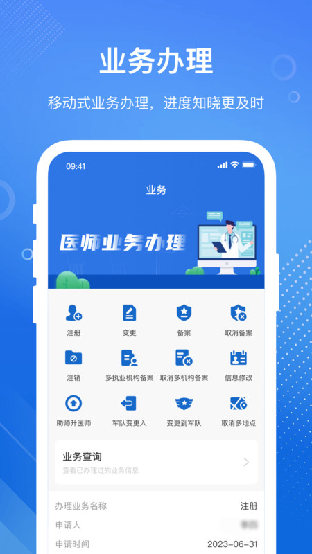 醫通辦全新版