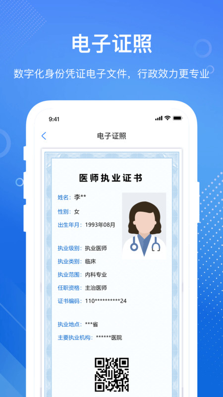 醫通辦全新版