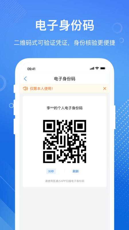 醫通辦全新版
