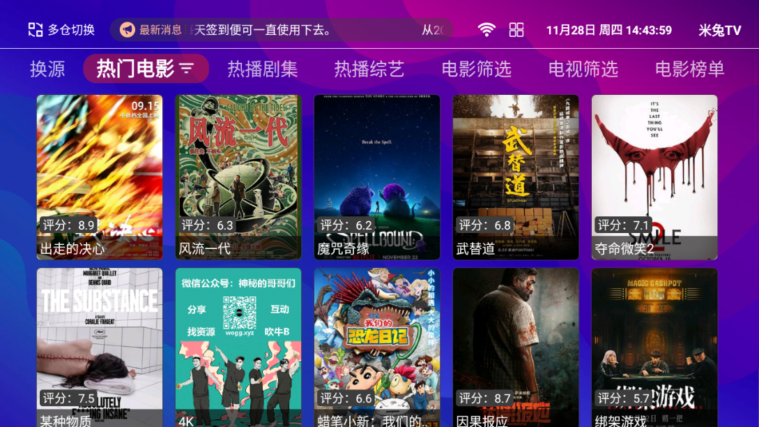 米兔tv官方版