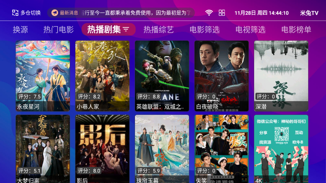 米兔tv官方版