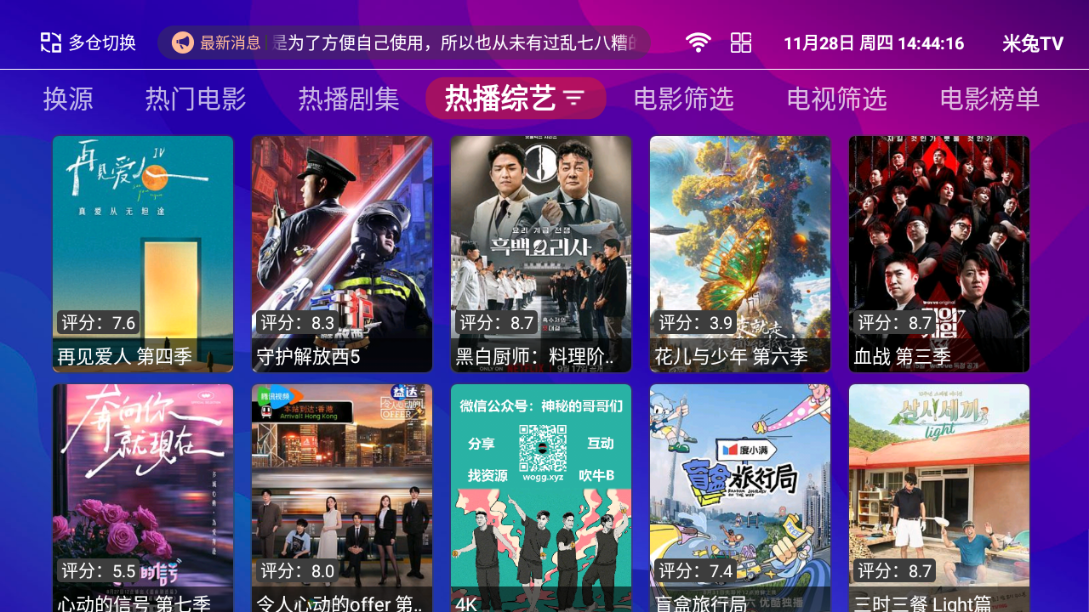 米兔tv官方版