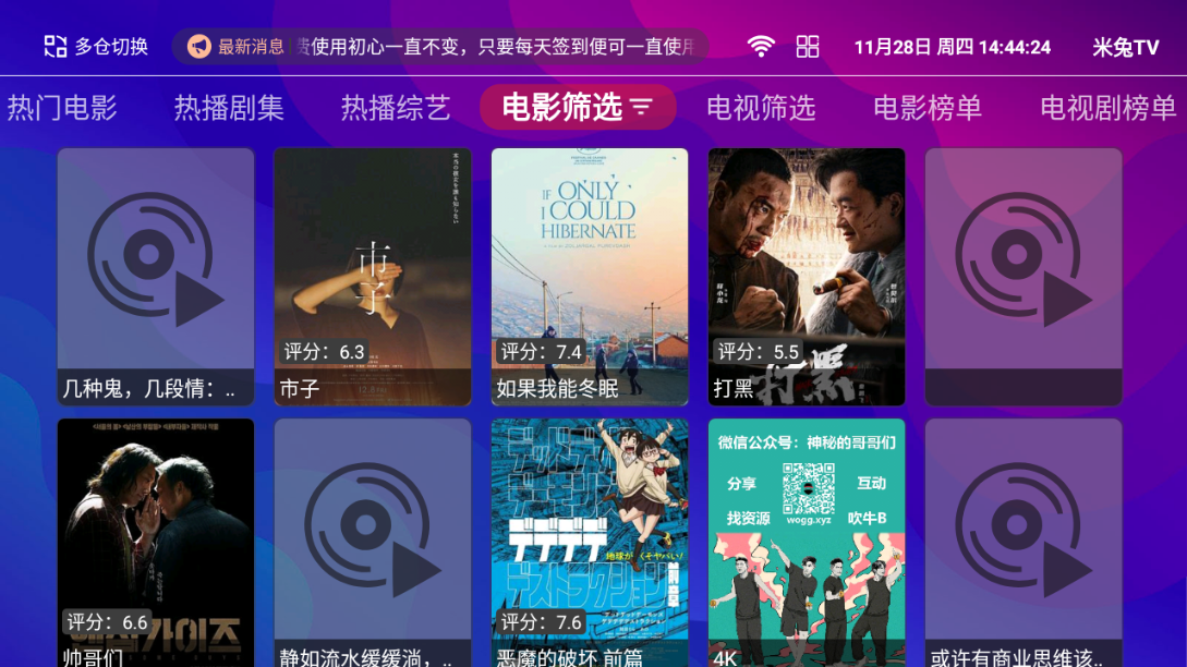 米兔tv官方版
