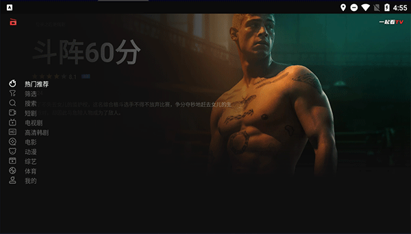 一起看tv安卓版
