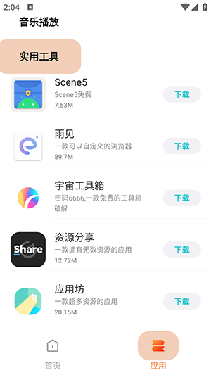 云夢應用專業版
