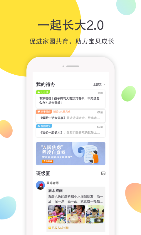 一起長大專業版