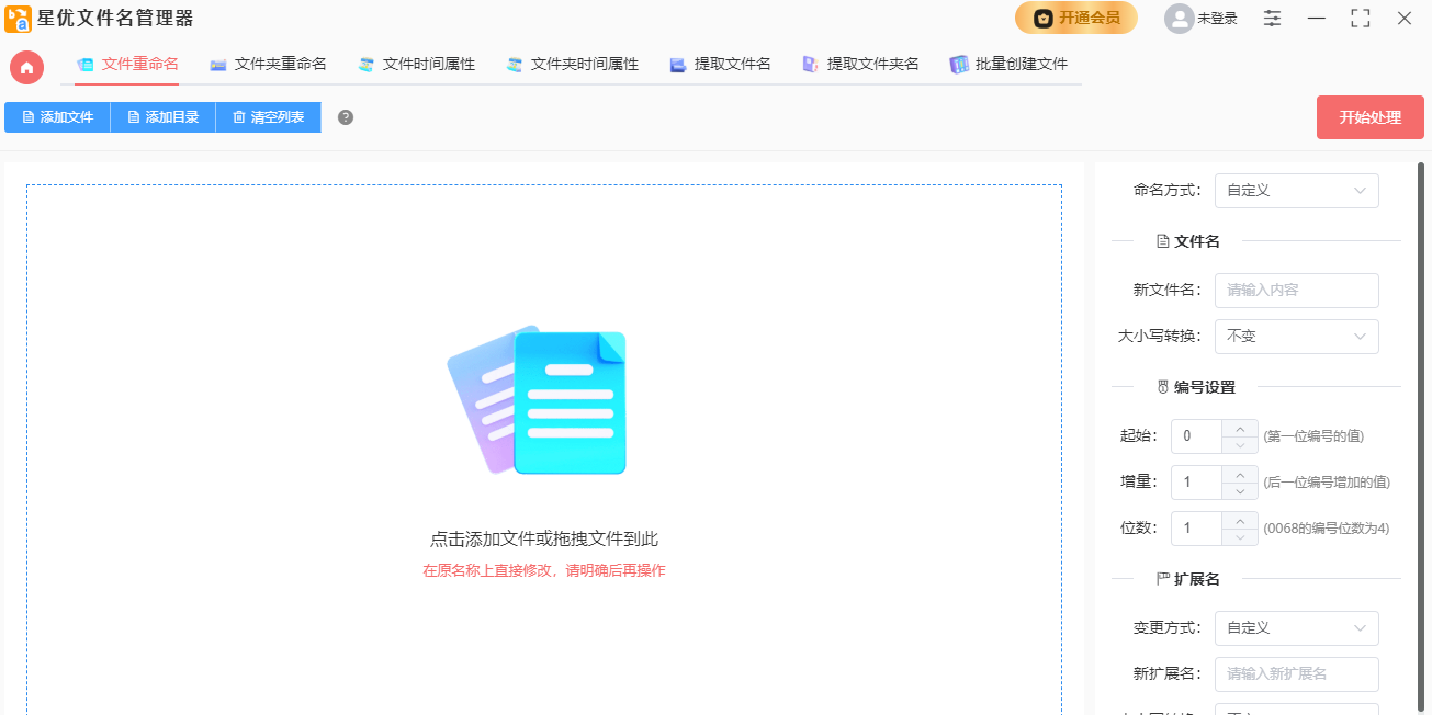 星優文件名管理器優化版