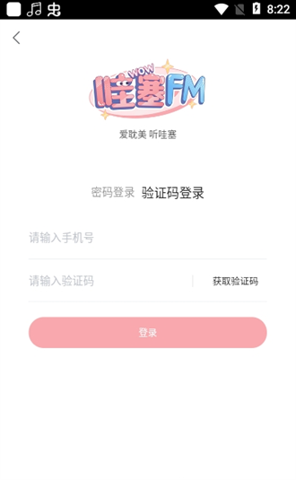 哇塞fm專業版