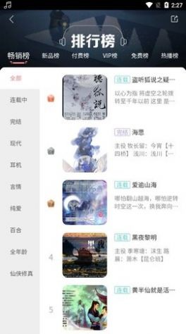 哇塞fm專業版