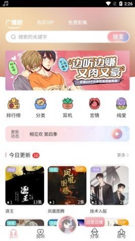 哇塞fm專業版