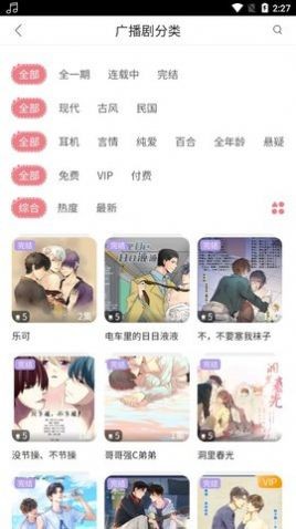 哇塞fm專業版