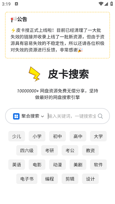 皮卡搜優化版