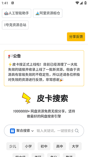 皮卡搜優化版