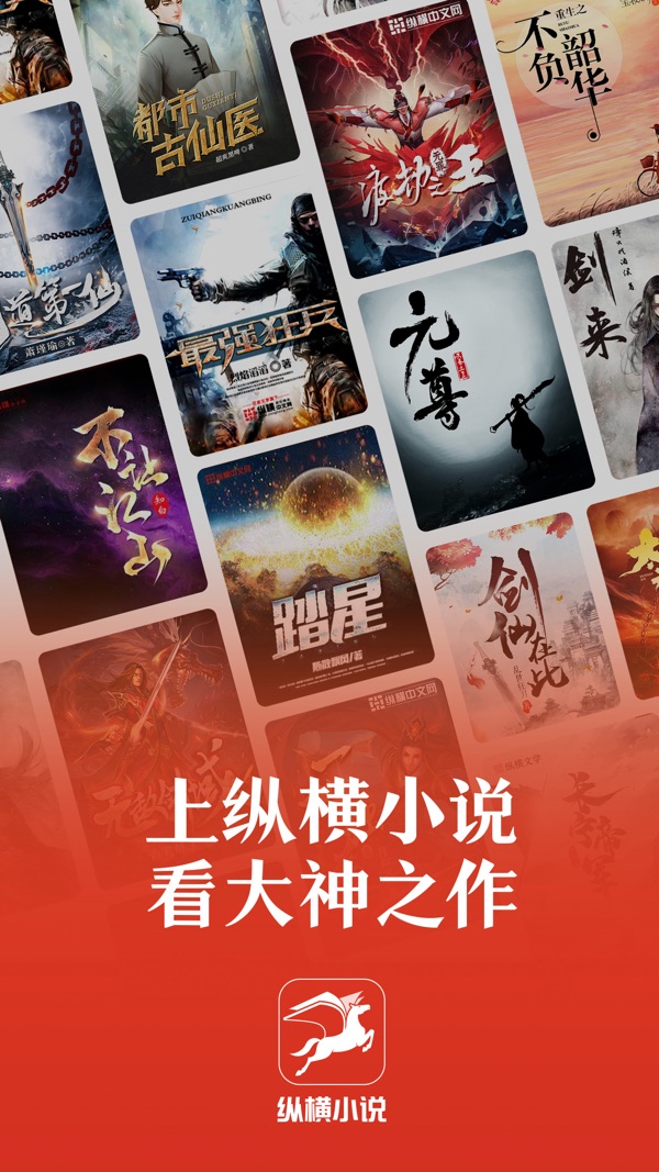 縱橫小說(shuō)官方版