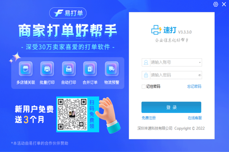 速打專業版