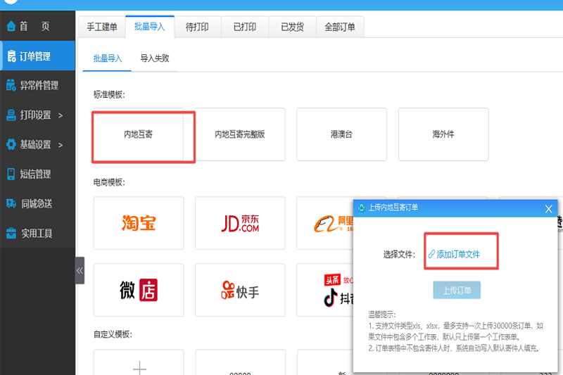 速打專業版