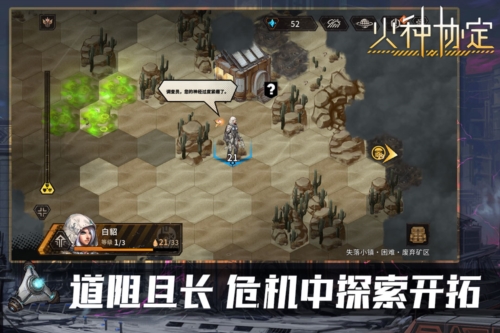 火種協定聯機版