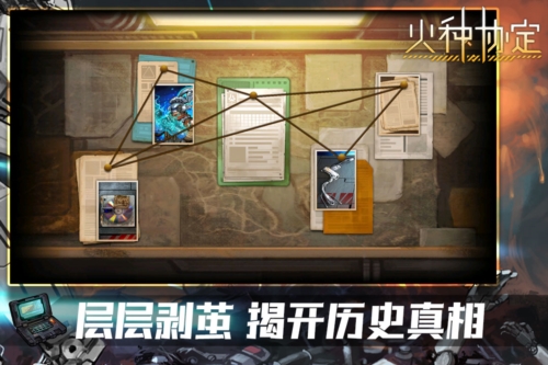火種協定聯機版