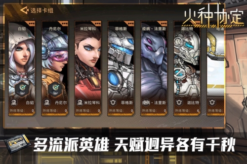 火種協定聯機版