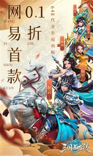 三國如龍傳變態版