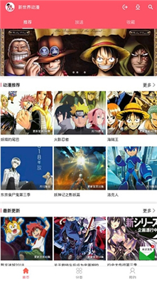 新世界動漫官網版