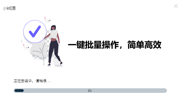 小Q摳圖電腦版