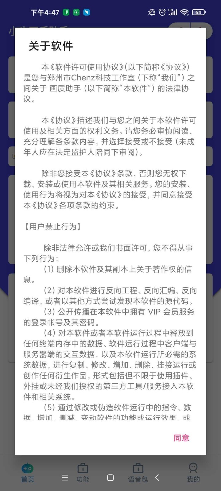 小也畫質助手最新版