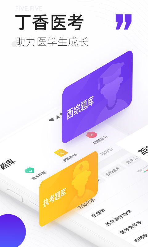 丁香醫考全新版