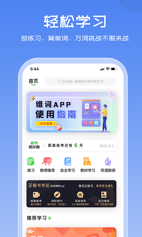 維詞升級版