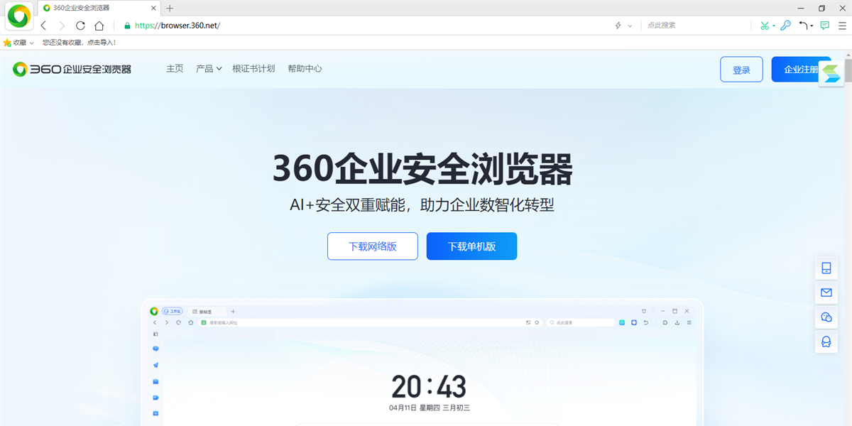360企業安全瀏覽器升級版