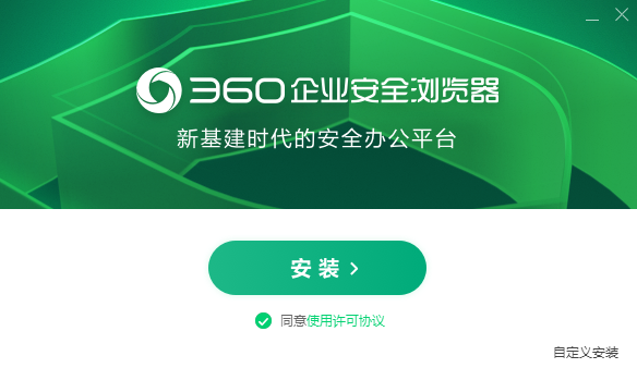 360企業安全瀏覽器升級版