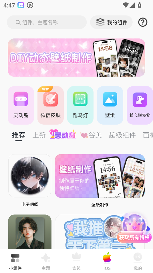 Colorful Widget免費版