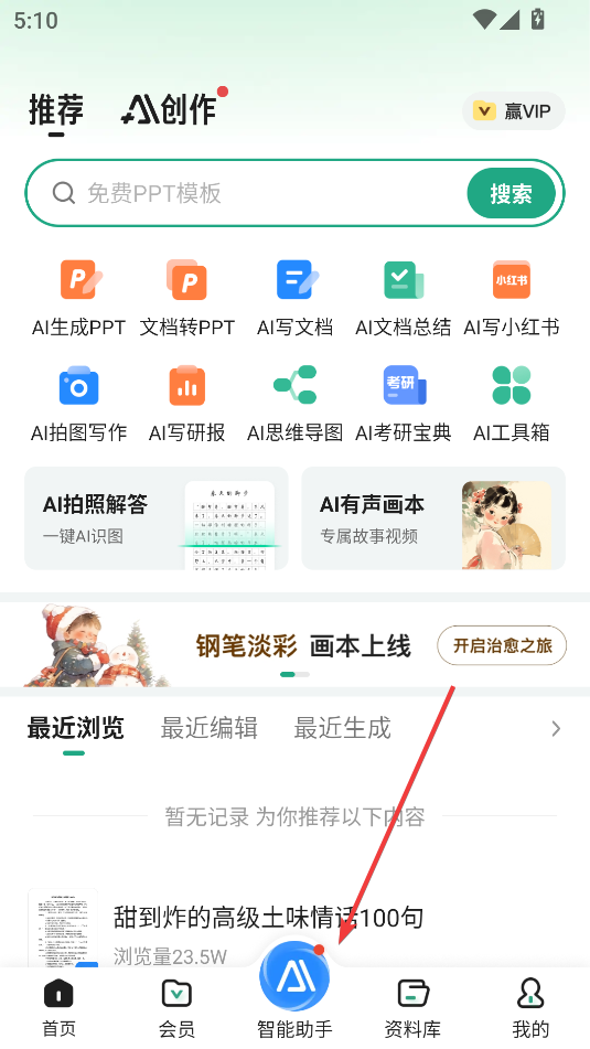 百度文庫(智能創作)