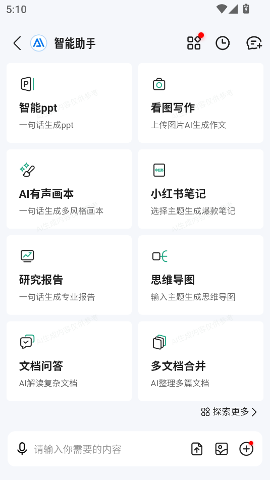 百度文庫(智能創作)
