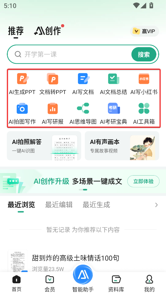 百度文庫(智能創作)