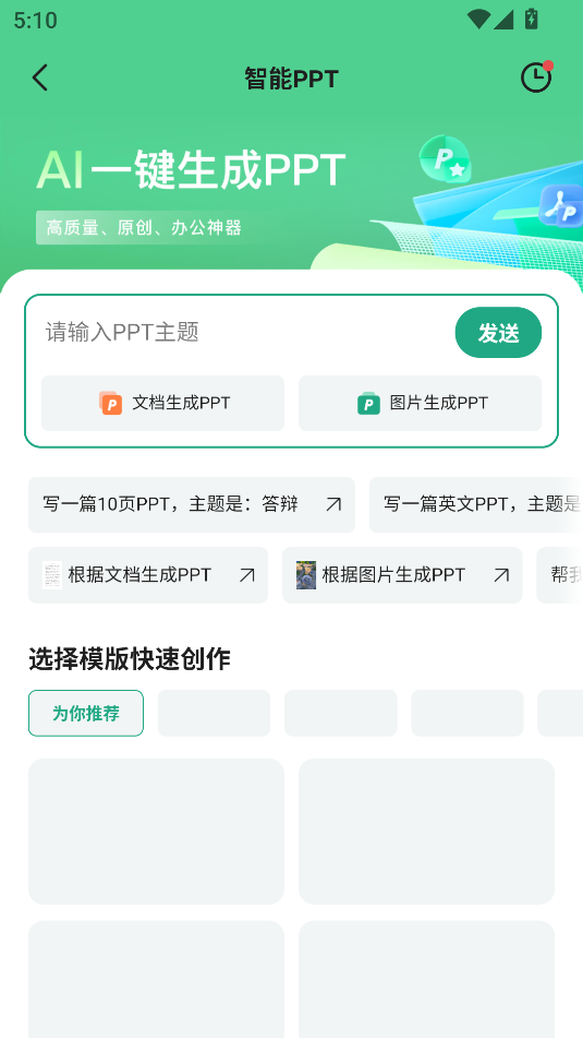 百度文庫(智能創作)