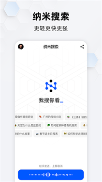 納米搜索專業版