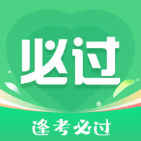 考必過官網版