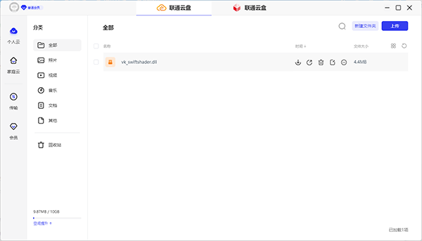 聯(lián)通云盤(pán)Windows版