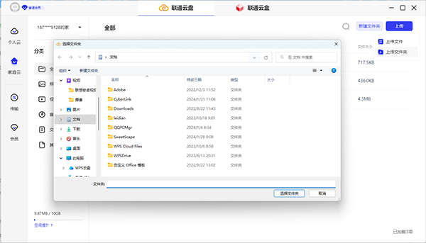 聯(lián)通云盤(pán)Windows版