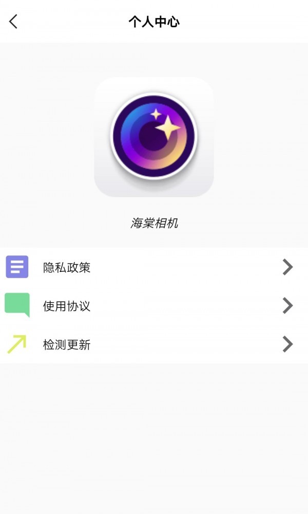 海棠相機手機版