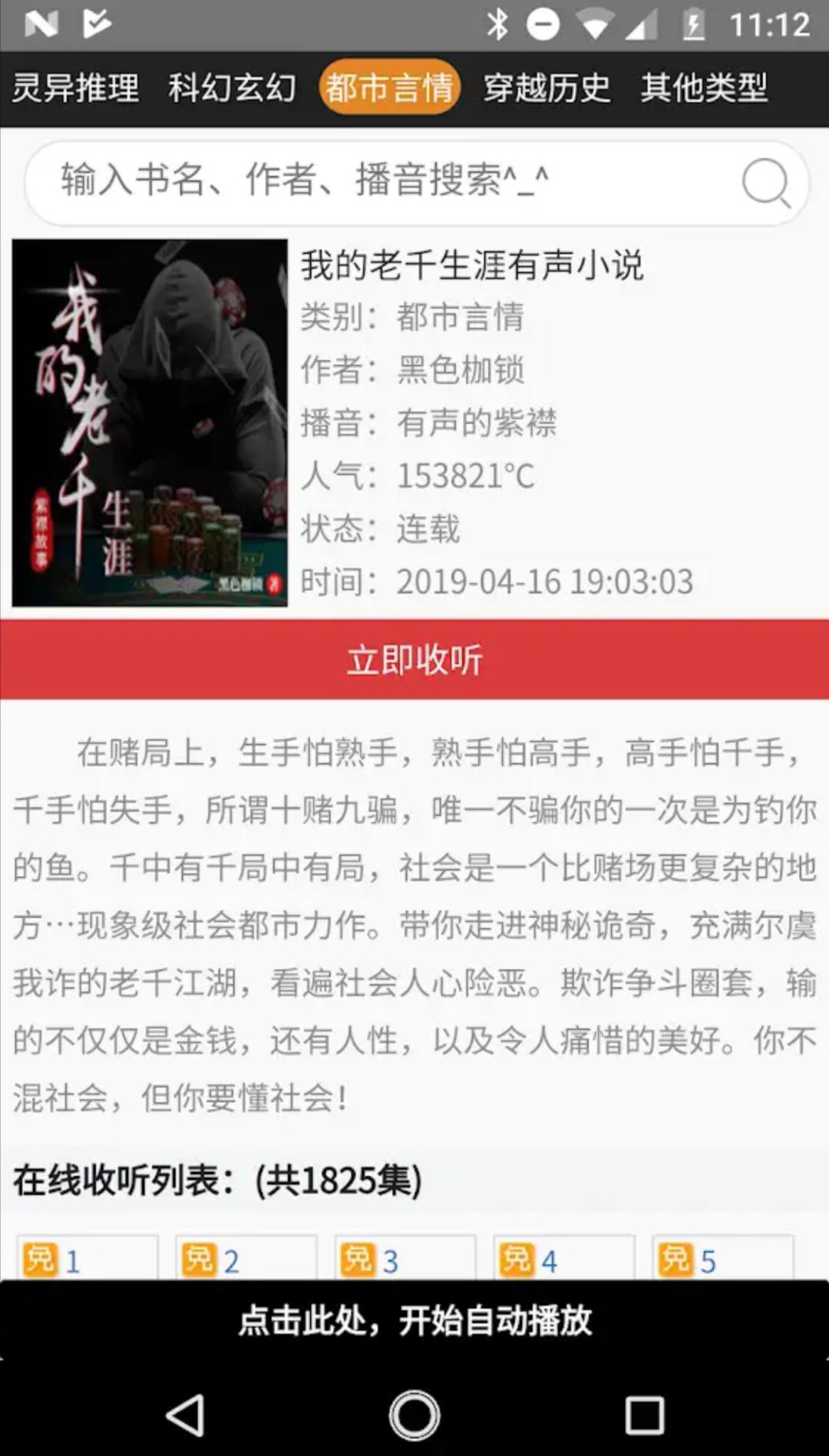靜聽小說免費(fèi)版